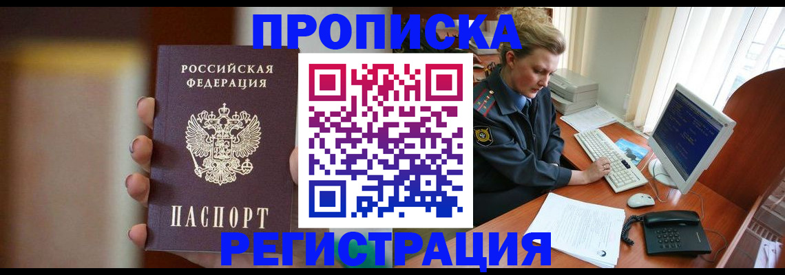 прописка ребенка в Вологде