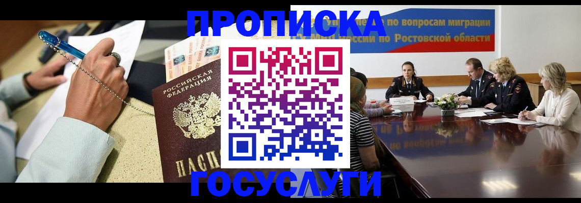 прописка в Вологде