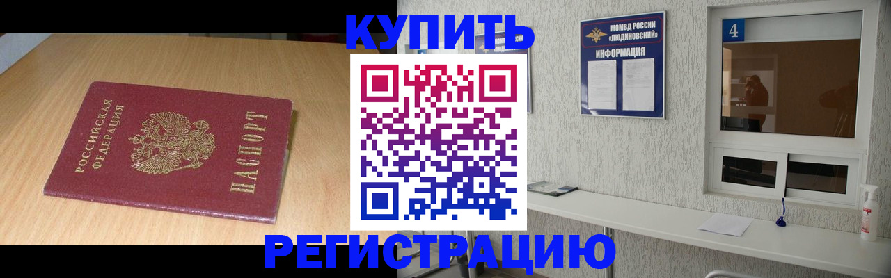 прописка для работы в Вологде