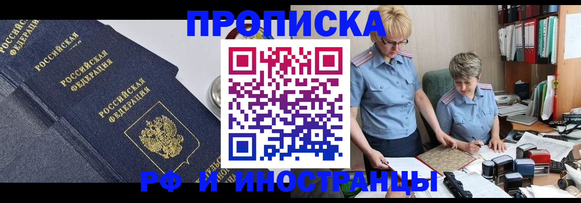 прописка штамп в Вологде