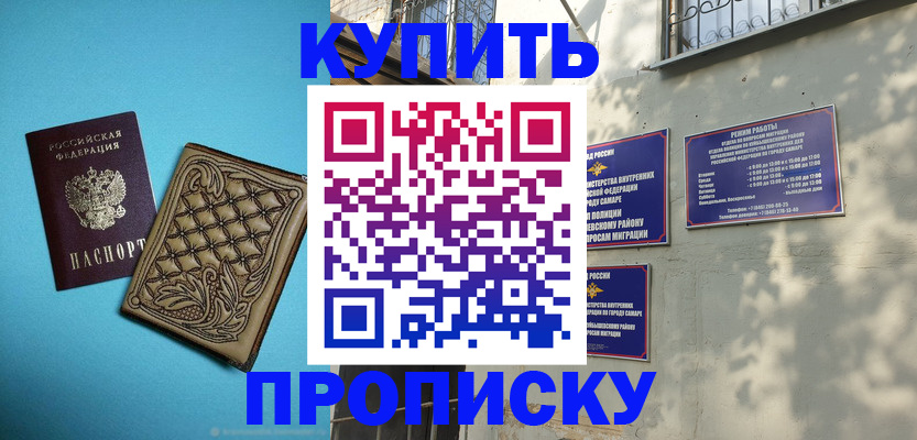 прописка 2025 в Вологде